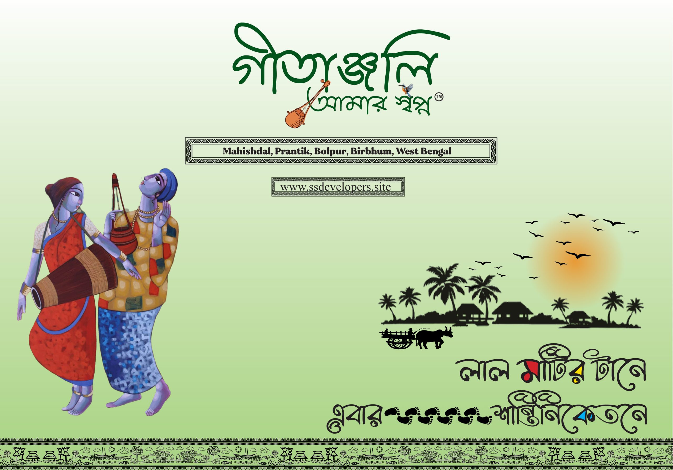 যেখানে রূপের রেখা আঁকা রসের ধারা বহে বাঁকা